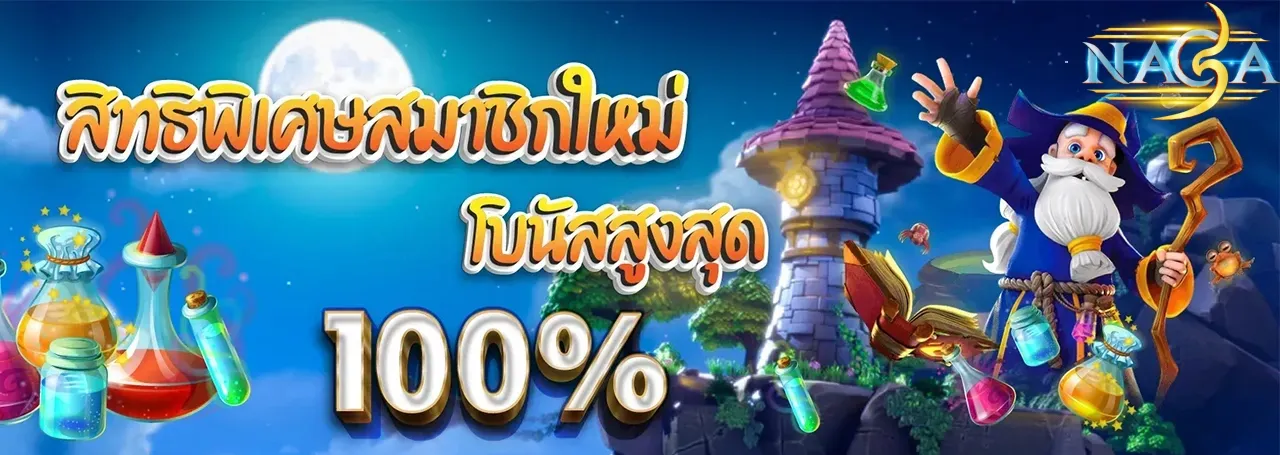 slot naga ทางเข้า